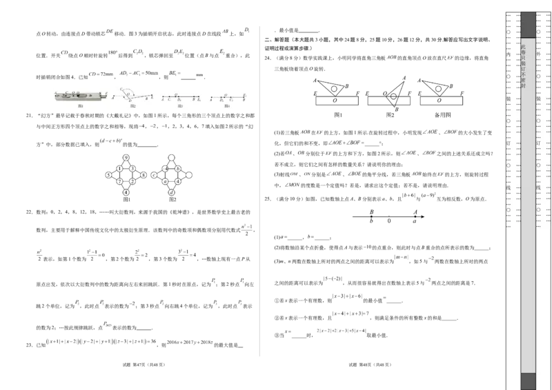 七年级数学期中模拟卷测试范围：北师大版2024七上第1~4章（考试版A3）（四川成都专用）_北师大初中数学_7上-北师大版初中数学_7上-初中数学北师大（2024新版）持续更新_06习题试卷