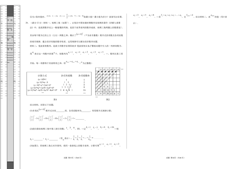 七年级数学期中模拟卷测试范围：北师大版2024七上第1~4章（考试版A3）（四川成都专用）_北师大初中数学_7上-北师大版初中数学_7上-初中数学北师大（2024新版）持续更新_06习题试卷