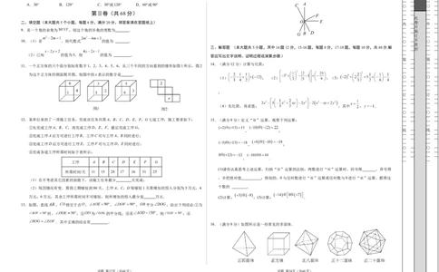 七年级数学期中模拟卷测试范围：北师大版2024七上第1~4章（考试版A3）（四川成都专用）_北师大初中数学_7上-北师大版初中数学_7上-初中数学北师大（2024新版）持续更新_06习题试卷