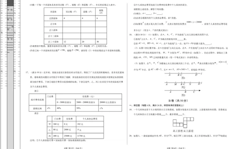 七年级数学期中模拟卷测试范围：北师大版2024七上第1~4章（考试版A3）（四川成都专用）_北师大初中数学_7上-北师大版初中数学_7上-初中数学北师大（2024新版）持续更新_06习题试卷