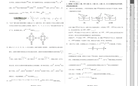 七年级数学期中模拟卷测试范围：北师大版2024七上第1~4章（考试版A3）（四川成都专用）_北师大初中数学_7上-北师大版初中数学_7上-初中数学北师大（2024新版）持续更新_06习题试卷