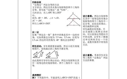 4.3第3课时利用&ldquo;边角边&rdquo;判定三角形全等教案_北师大初中数学_7下-北师大版初中数学_7下-初中数学北师大版（旧版）赠送_01课件+教案+学案新课标_教案_4.BS七下第四章三角形
