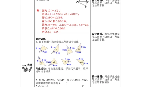 4.3第3课时利用&ldquo;边角边&rdquo;判定三角形全等教案_北师大初中数学_7下-北师大版初中数学_7下-初中数学北师大版（旧版）赠送_01课件+教案+学案新课标_教案_4.BS七下第四章三角形