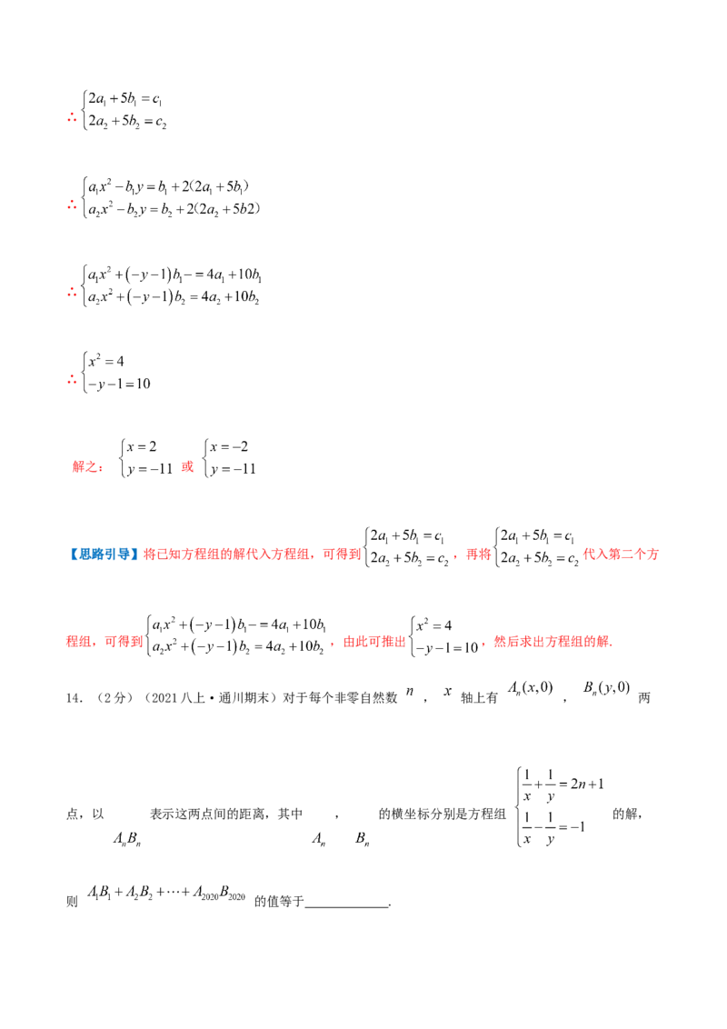 专题08求解二元一次方程组（解析版）_北师大初中数学_8上-北师大版初中数学_旧版_06专项讲练_挑战压轴题2022-2023学年八年级数学上册压轴题专题精选汇编（北师大版）