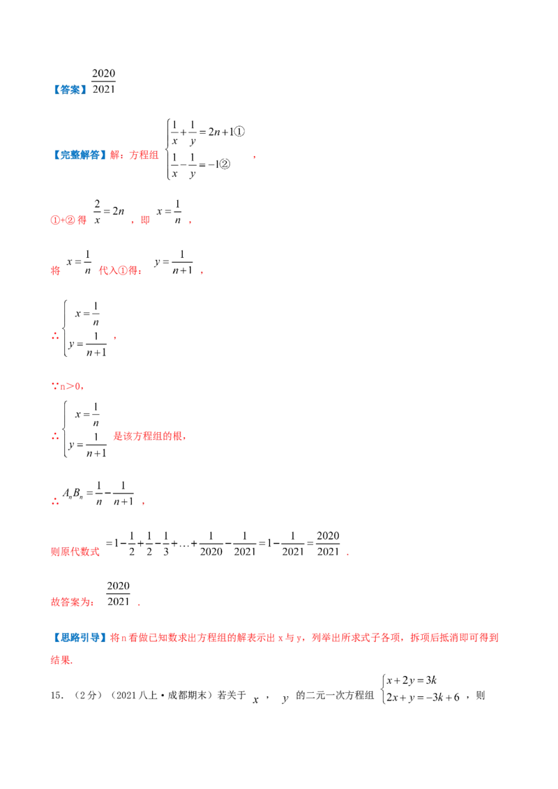 专题08求解二元一次方程组（解析版）_北师大初中数学_8上-北师大版初中数学_旧版_06专项讲练_挑战压轴题2022-2023学年八年级数学上册压轴题专题精选汇编（北师大版）