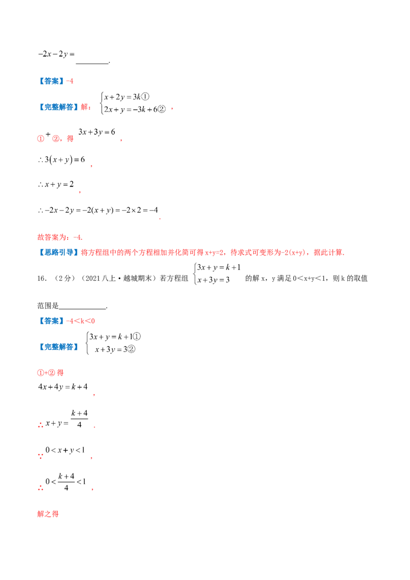 专题08求解二元一次方程组（解析版）_北师大初中数学_8上-北师大版初中数学_旧版_06专项讲练_挑战压轴题2022-2023学年八年级数学上册压轴题专题精选汇编（北师大版）