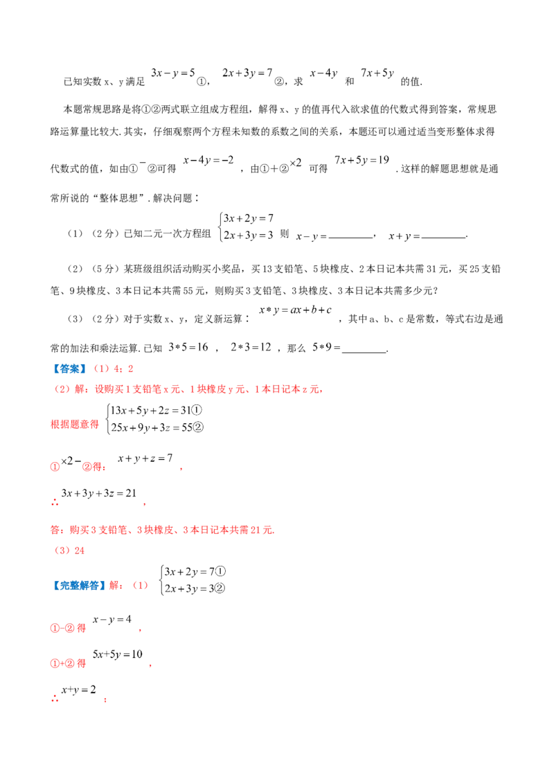 专题08求解二元一次方程组（解析版）_北师大初中数学_8上-北师大版初中数学_旧版_06专项讲练_挑战压轴题2022-2023学年八年级数学上册压轴题专题精选汇编（北师大版）