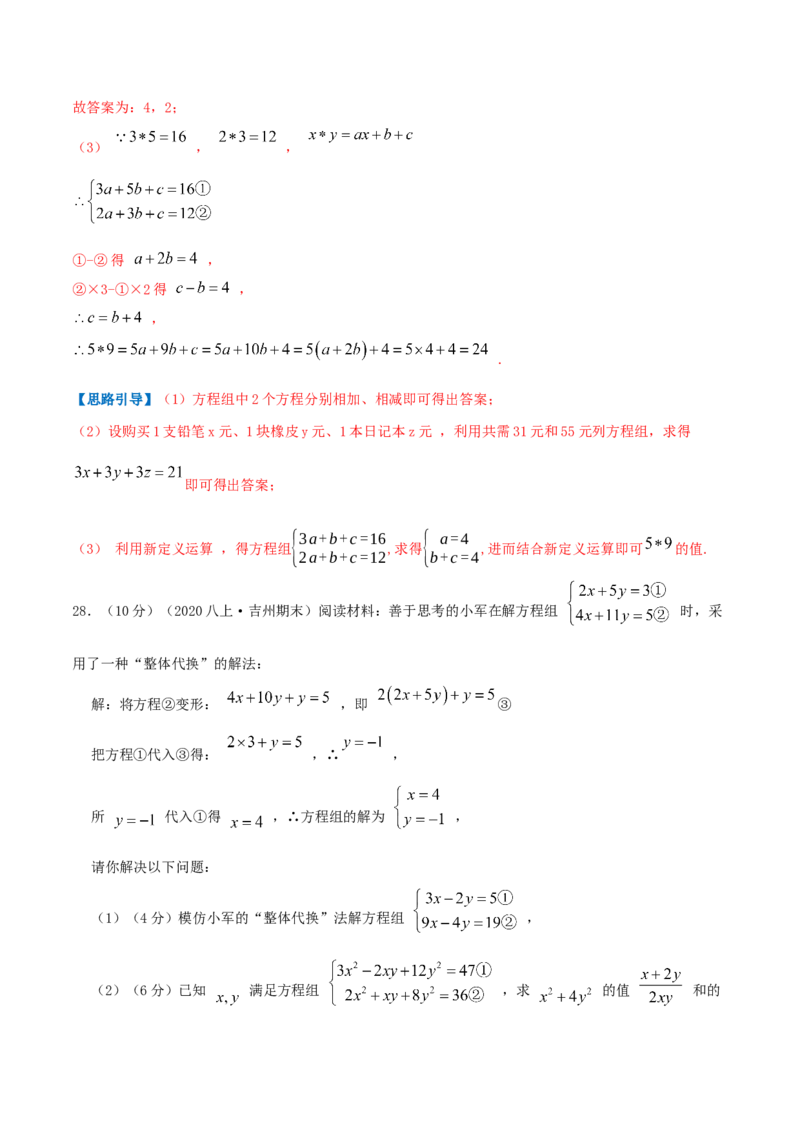 专题08求解二元一次方程组（解析版）_北师大初中数学_8上-北师大版初中数学_旧版_06专项讲练_挑战压轴题2022-2023学年八年级数学上册压轴题专题精选汇编（北师大版）