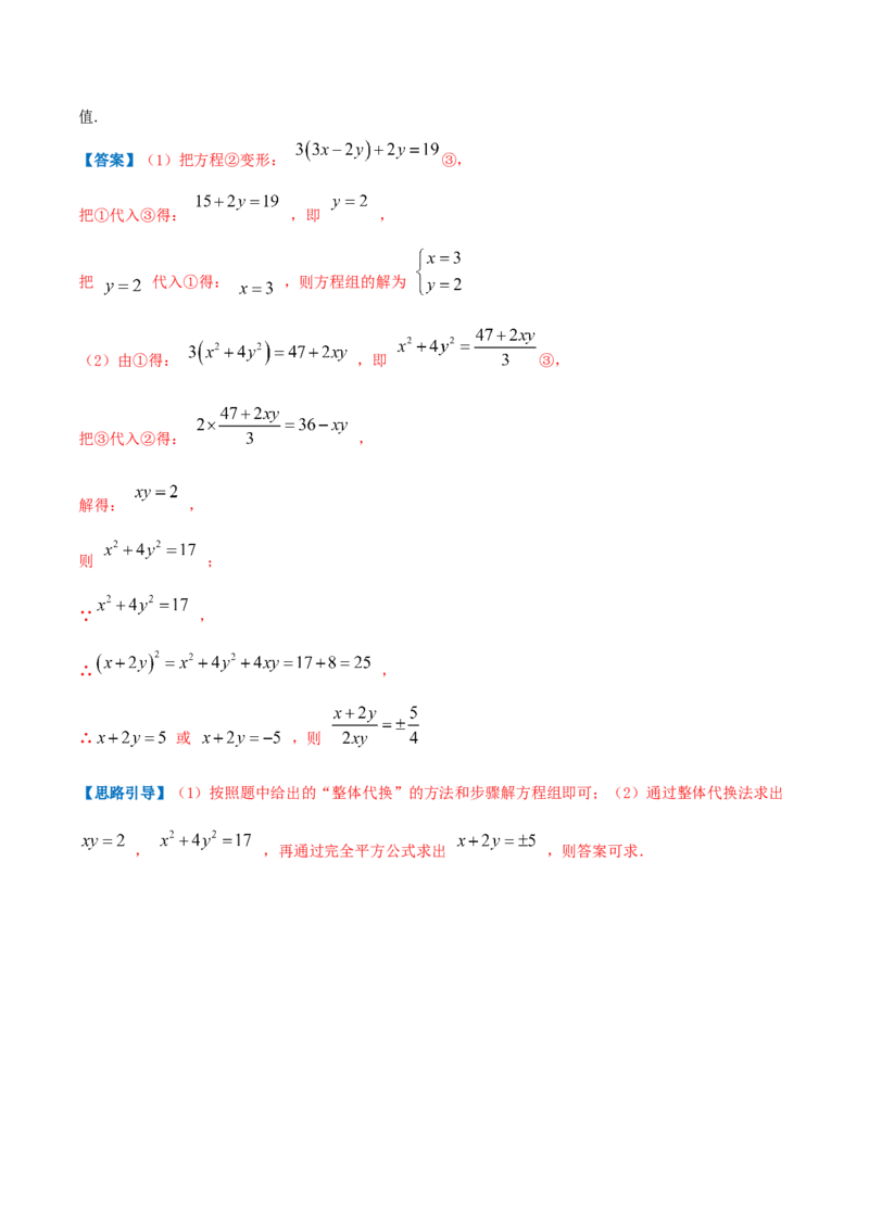 专题08求解二元一次方程组（解析版）_北师大初中数学_8上-北师大版初中数学_旧版_06专项讲练_挑战压轴题2022-2023学年八年级数学上册压轴题专题精选汇编（北师大版）