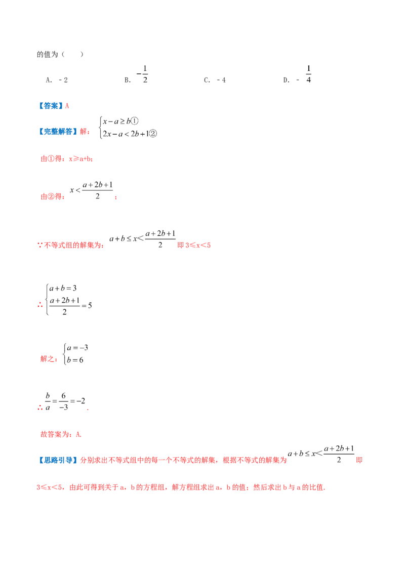 专题08求解二元一次方程组（解析版）_北师大初中数学_8上-北师大版初中数学_旧版_06专项讲练_挑战压轴题2022-2023学年八年级数学上册压轴题专题精选汇编（北师大版）