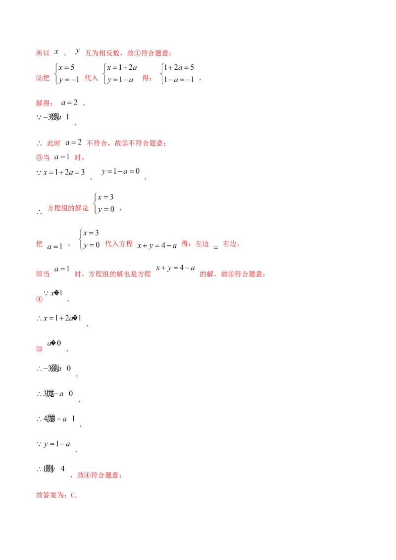 专题08求解二元一次方程组（解析版）_北师大初中数学_8上-北师大版初中数学_旧版_06专项讲练_挑战压轴题2022-2023学年八年级数学上册压轴题专题精选汇编（北师大版）