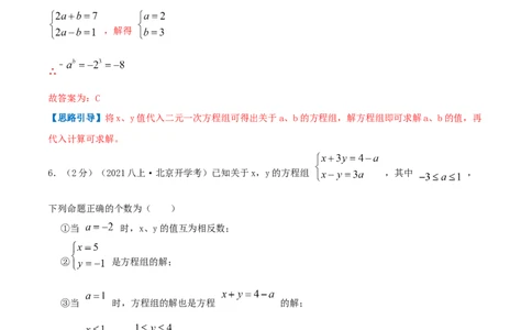 专题08求解二元一次方程组（解析版）_北师大初中数学_8上-北师大版初中数学_旧版_06专项讲练_挑战压轴题2022-2023学年八年级数学上册压轴题专题精选汇编（北师大版）