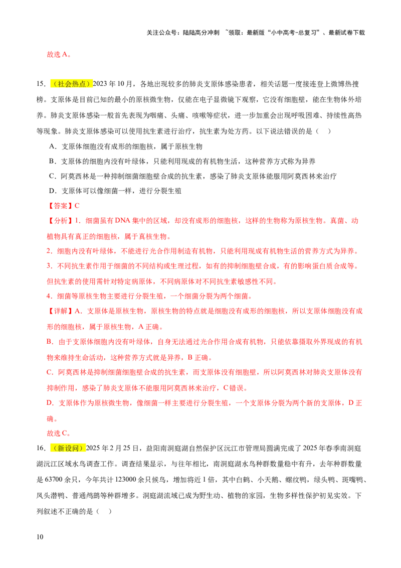 题型04热点情景（测试）（解析版）_02中考总复习（2026版更新中）_08-生物-中考总复习_2025中考复习资料_2025中考二轮课件ppt+讲义+练习生物_测试