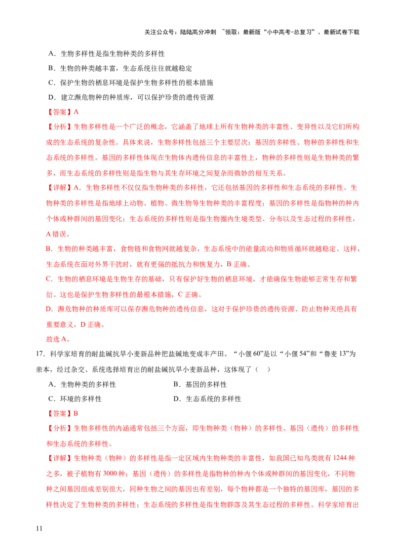 题型04热点情景（测试）（解析版）_02中考总复习（2026版更新中）_08-生物-中考总复习_2025中考复习资料_2025中考二轮课件ppt+讲义+练习生物_测试