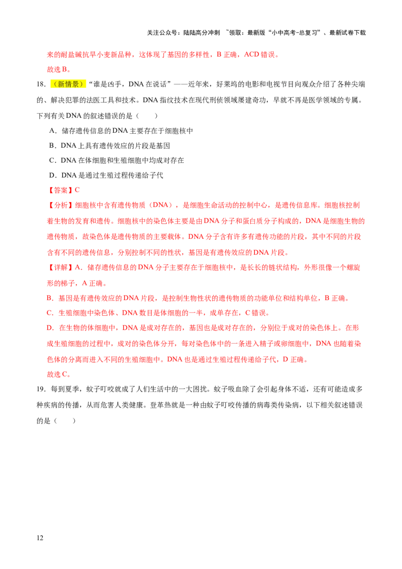 题型04热点情景（测试）（解析版）_02中考总复习（2026版更新中）_08-生物-中考总复习_2025中考复习资料_2025中考二轮课件ppt+讲义+练习生物_测试