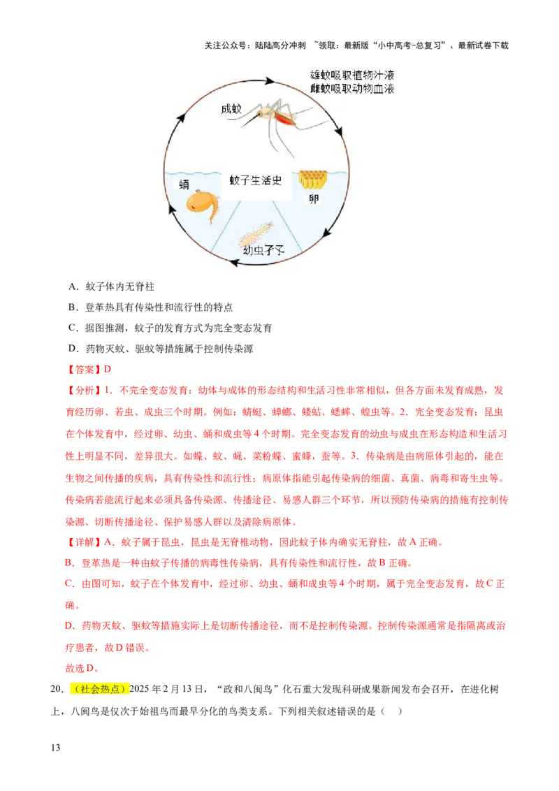 题型04热点情景（测试）（解析版）_02中考总复习（2026版更新中）_08-生物-中考总复习_2025中考复习资料_2025中考二轮课件ppt+讲义+练习生物_测试