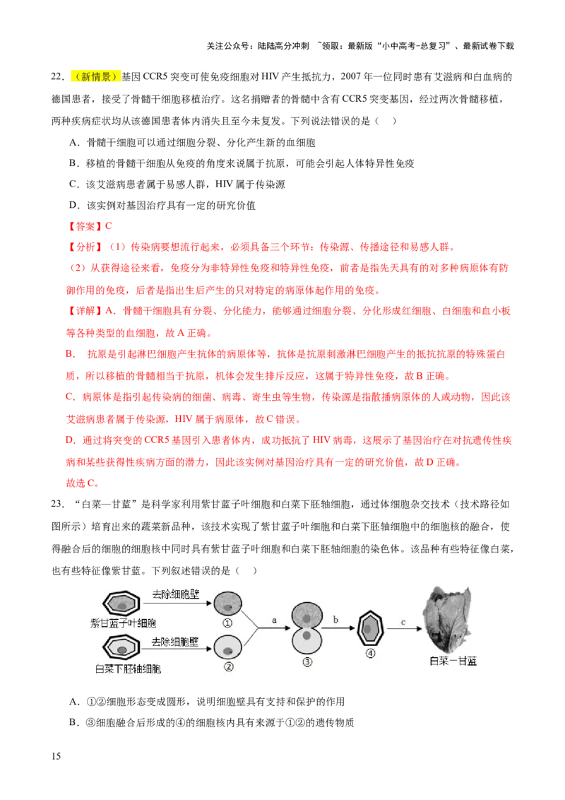题型04热点情景（测试）（解析版）_02中考总复习（2026版更新中）_08-生物-中考总复习_2025中考复习资料_2025中考二轮课件ppt+讲义+练习生物_测试