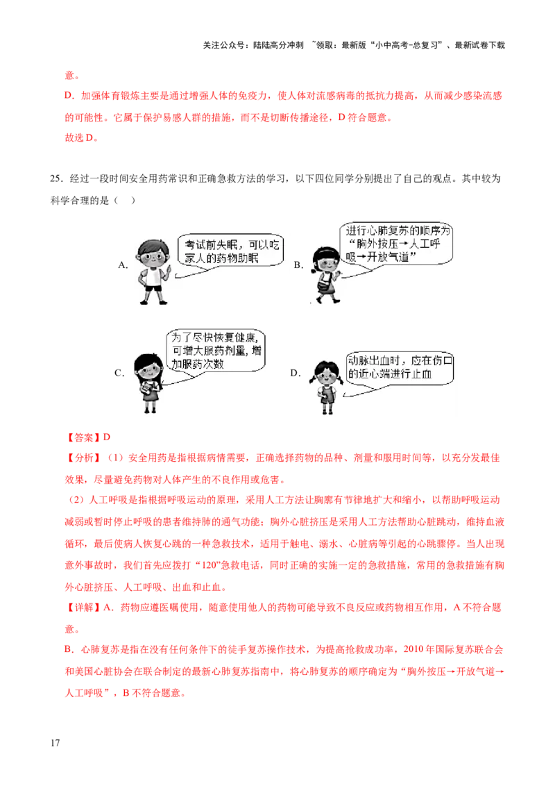 题型04热点情景（测试）（解析版）_02中考总复习（2026版更新中）_08-生物-中考总复习_2025中考复习资料_2025中考二轮课件ppt+讲义+练习生物_测试