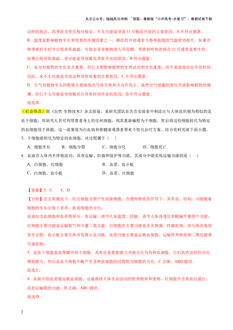 题型04热点情景（测试）（解析版）_02中考总复习（2026版更新中）_08-生物-中考总复习_2025中考复习资料_2025中考二轮课件ppt+讲义+练习生物_测试