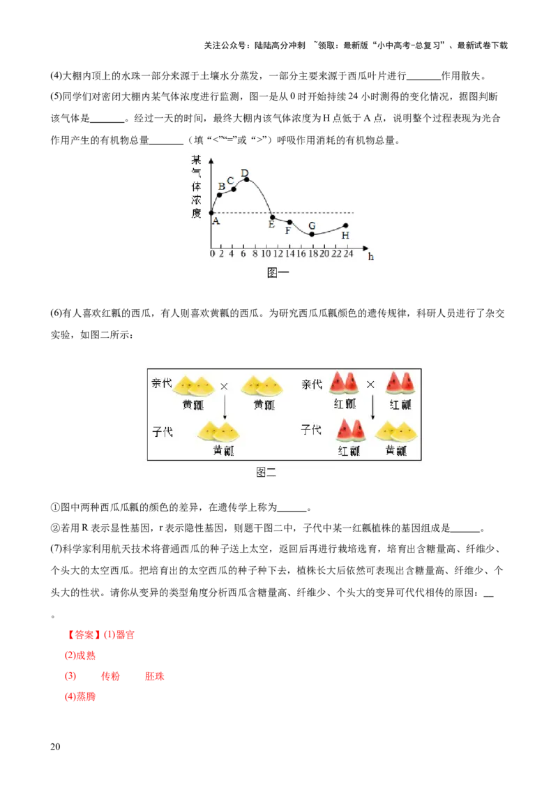 题型04热点情景（测试）（解析版）_02中考总复习（2026版更新中）_08-生物-中考总复习_2025中考复习资料_2025中考二轮课件ppt+讲义+练习生物_测试