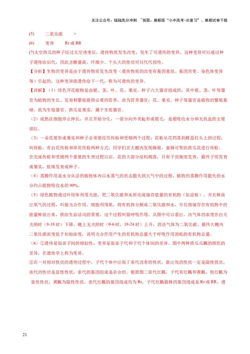 题型04热点情景（测试）（解析版）_02中考总复习（2026版更新中）_08-生物-中考总复习_2025中考复习资料_2025中考二轮课件ppt+讲义+练习生物_测试