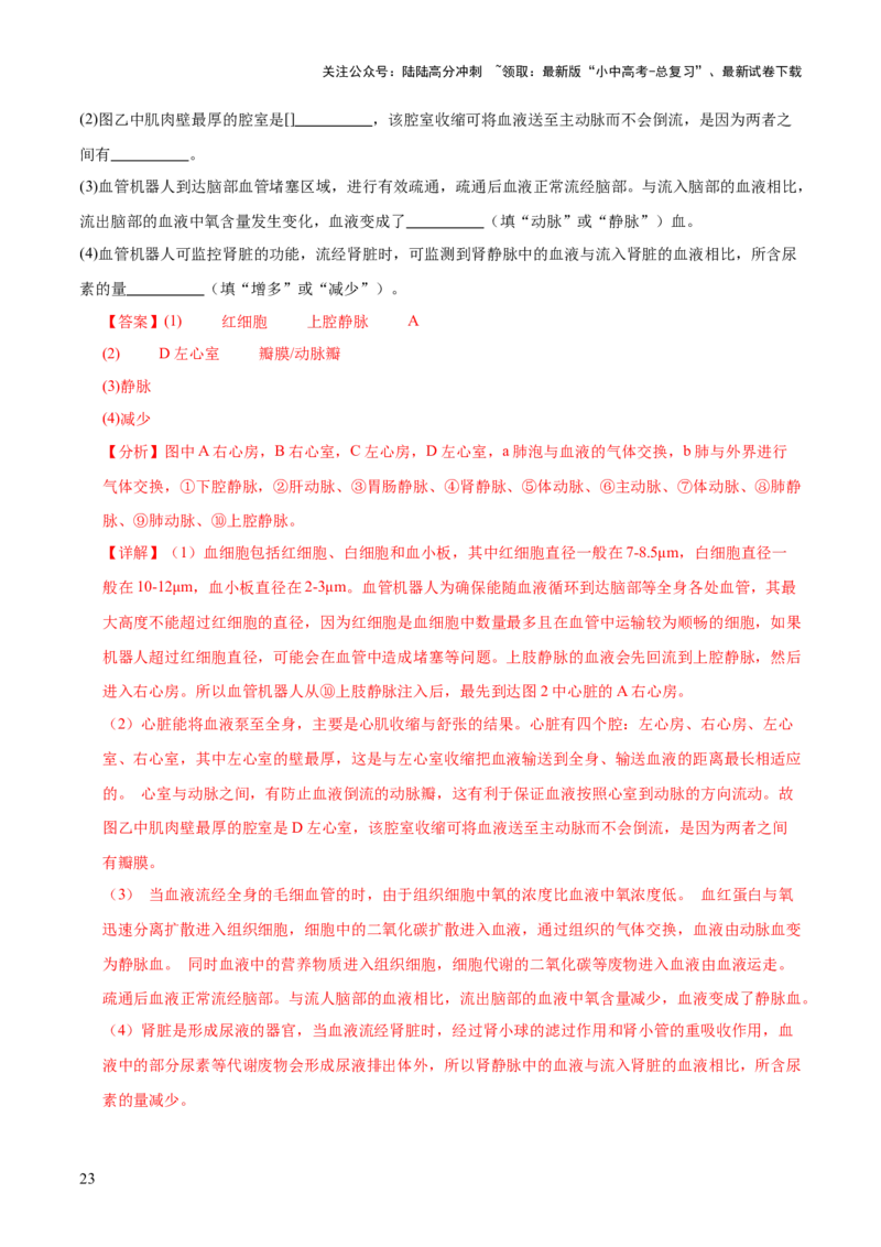 题型04热点情景（测试）（解析版）_02中考总复习（2026版更新中）_08-生物-中考总复习_2025中考复习资料_2025中考二轮课件ppt+讲义+练习生物_测试