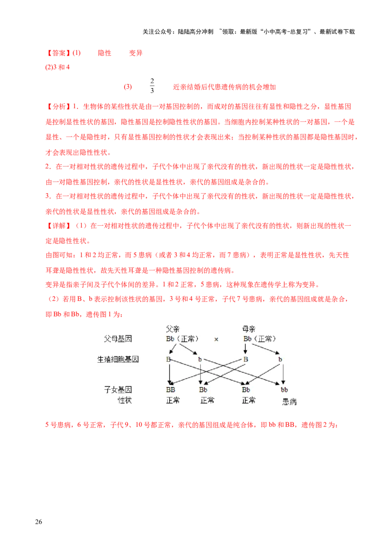 题型04热点情景（测试）（解析版）_02中考总复习（2026版更新中）_08-生物-中考总复习_2025中考复习资料_2025中考二轮课件ppt+讲义+练习生物_测试