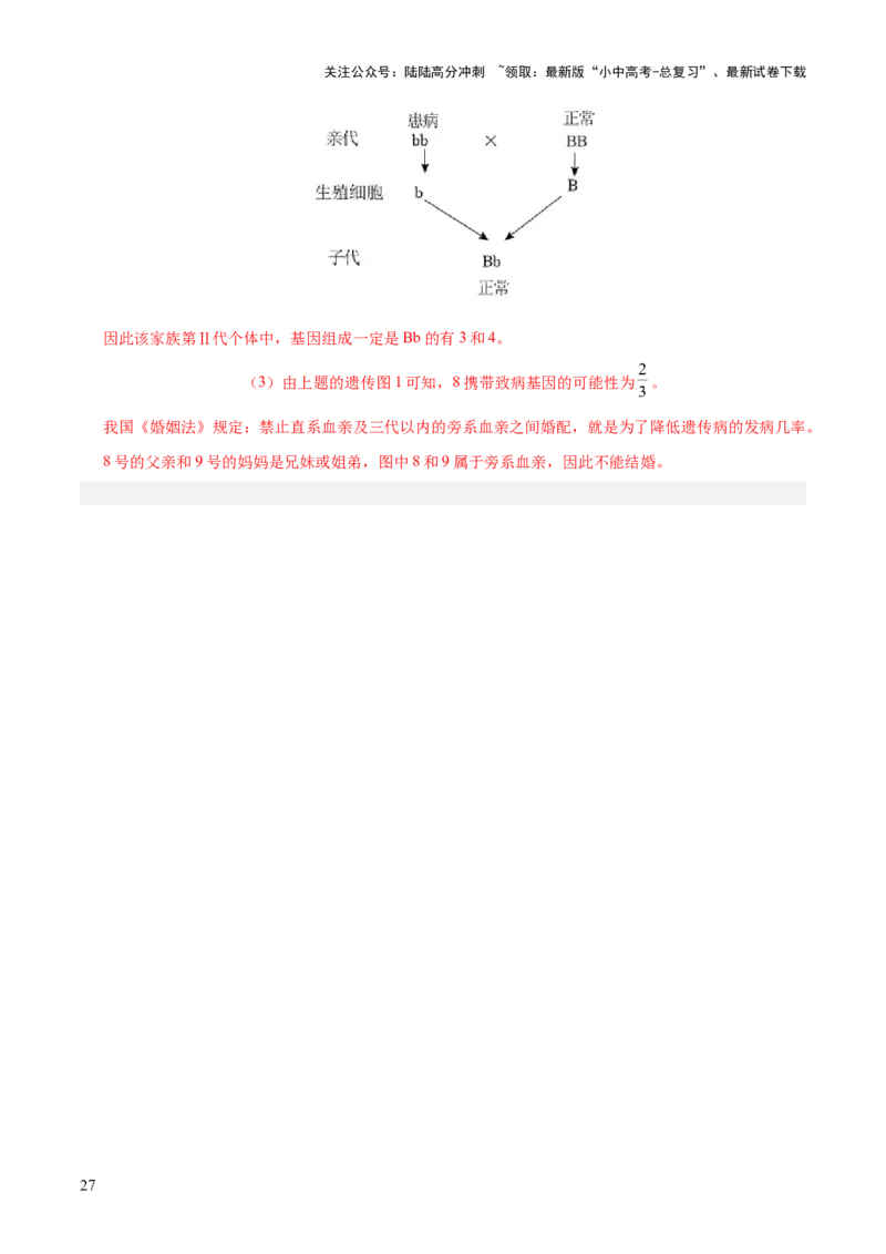 题型04热点情景（测试）（解析版）_02中考总复习（2026版更新中）_08-生物-中考总复习_2025中考复习资料_2025中考二轮课件ppt+讲义+练习生物_测试