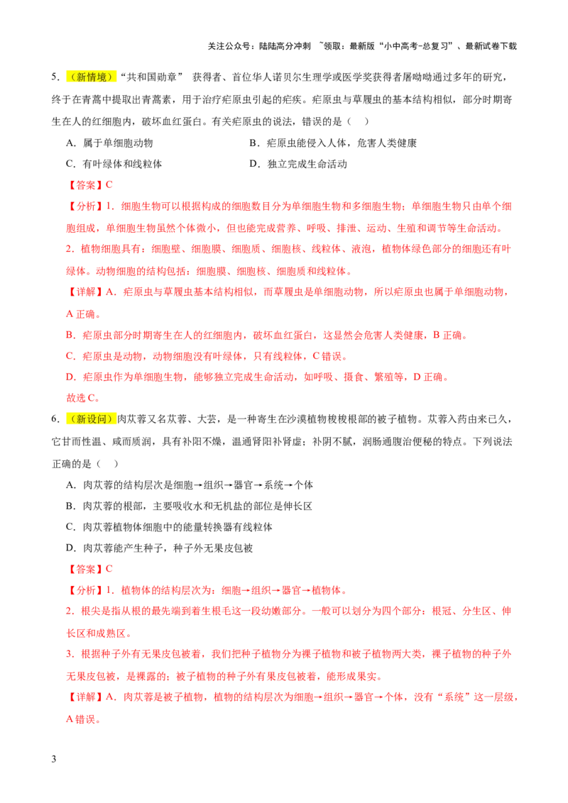 题型04热点情景（测试）（解析版）_02中考总复习（2026版更新中）_08-生物-中考总复习_2025中考复习资料_2025中考二轮课件ppt+讲义+练习生物_测试