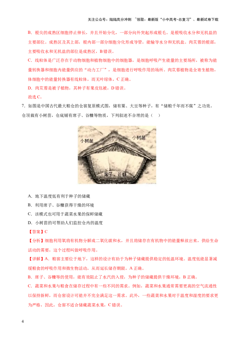 题型04热点情景（测试）（解析版）_02中考总复习（2026版更新中）_08-生物-中考总复习_2025中考复习资料_2025中考二轮课件ppt+讲义+练习生物_测试