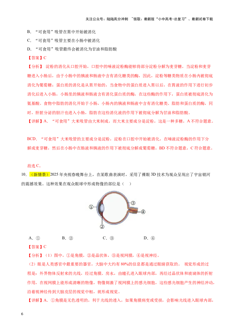 题型04热点情景（测试）（解析版）_02中考总复习（2026版更新中）_08-生物-中考总复习_2025中考复习资料_2025中考二轮课件ppt+讲义+练习生物_测试