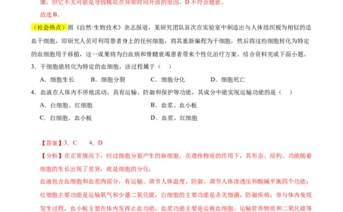 题型04热点情景（测试）（解析版）_02中考总复习（2026版更新中）_08-生物-中考总复习_2025中考复习资料_2025中考二轮课件ppt+讲义+练习生物_测试
