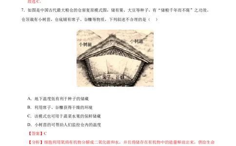 题型04热点情景（测试）（解析版）_02中考总复习（2026版更新中）_08-生物-中考总复习_2025中考复习资料_2025中考二轮课件ppt+讲义+练习生物_测试