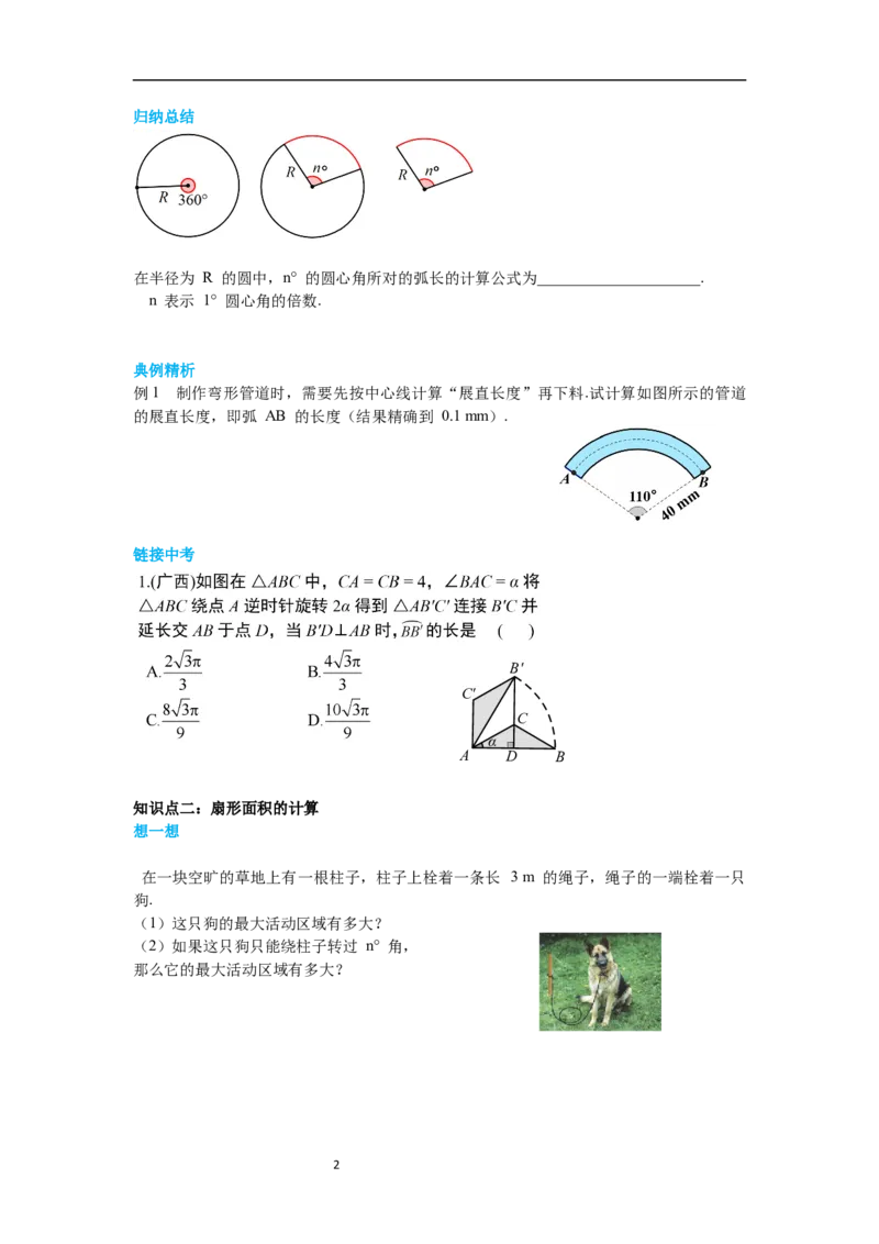 3.9弧长及扇形的面积导学案_北师大初中数学_9下-北师大版初中数学_01课件+教案+学案新课标_导学案_3.BS九下第三章圆