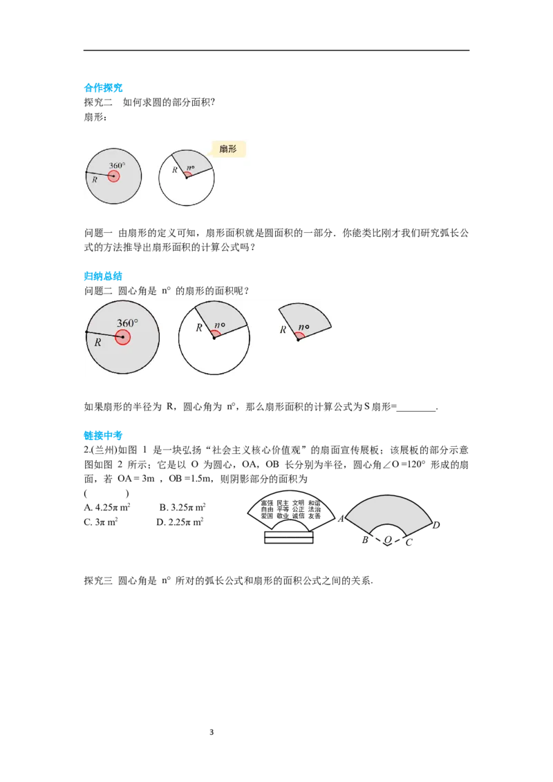 3.9弧长及扇形的面积导学案_北师大初中数学_9下-北师大版初中数学_01课件+教案+学案新课标_导学案_3.BS九下第三章圆