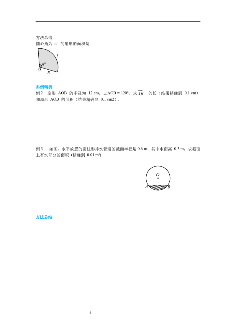 3.9弧长及扇形的面积导学案_北师大初中数学_9下-北师大版初中数学_01课件+教案+学案新课标_导学案_3.BS九下第三章圆
