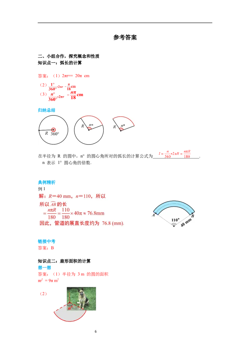 3.9弧长及扇形的面积导学案_北师大初中数学_9下-北师大版初中数学_01课件+教案+学案新课标_导学案_3.BS九下第三章圆
