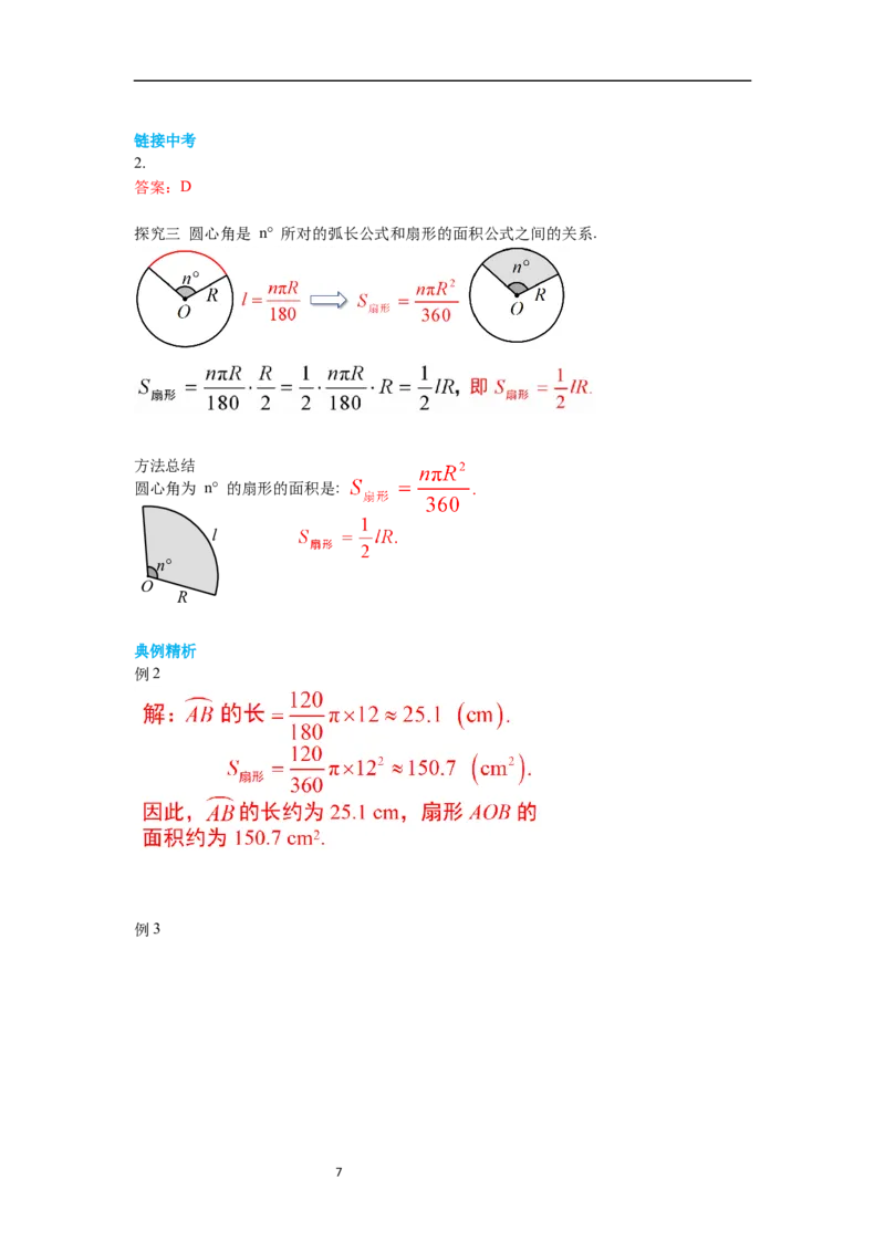3.9弧长及扇形的面积导学案_北师大初中数学_9下-北师大版初中数学_01课件+教案+学案新课标_导学案_3.BS九下第三章圆