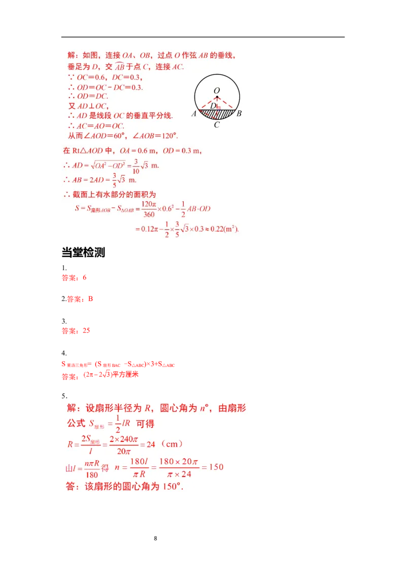 3.9弧长及扇形的面积导学案_北师大初中数学_9下-北师大版初中数学_01课件+教案+学案新课标_导学案_3.BS九下第三章圆