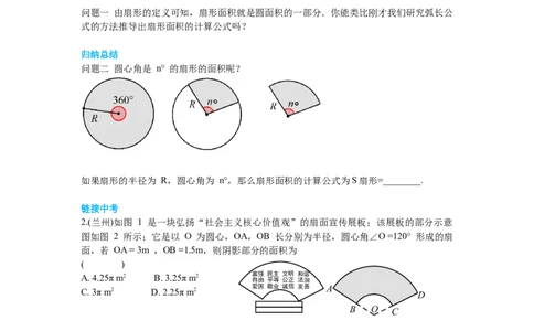 3.9弧长及扇形的面积导学案_北师大初中数学_9下-北师大版初中数学_01课件+教案+学案新课标_导学案_3.BS九下第三章圆