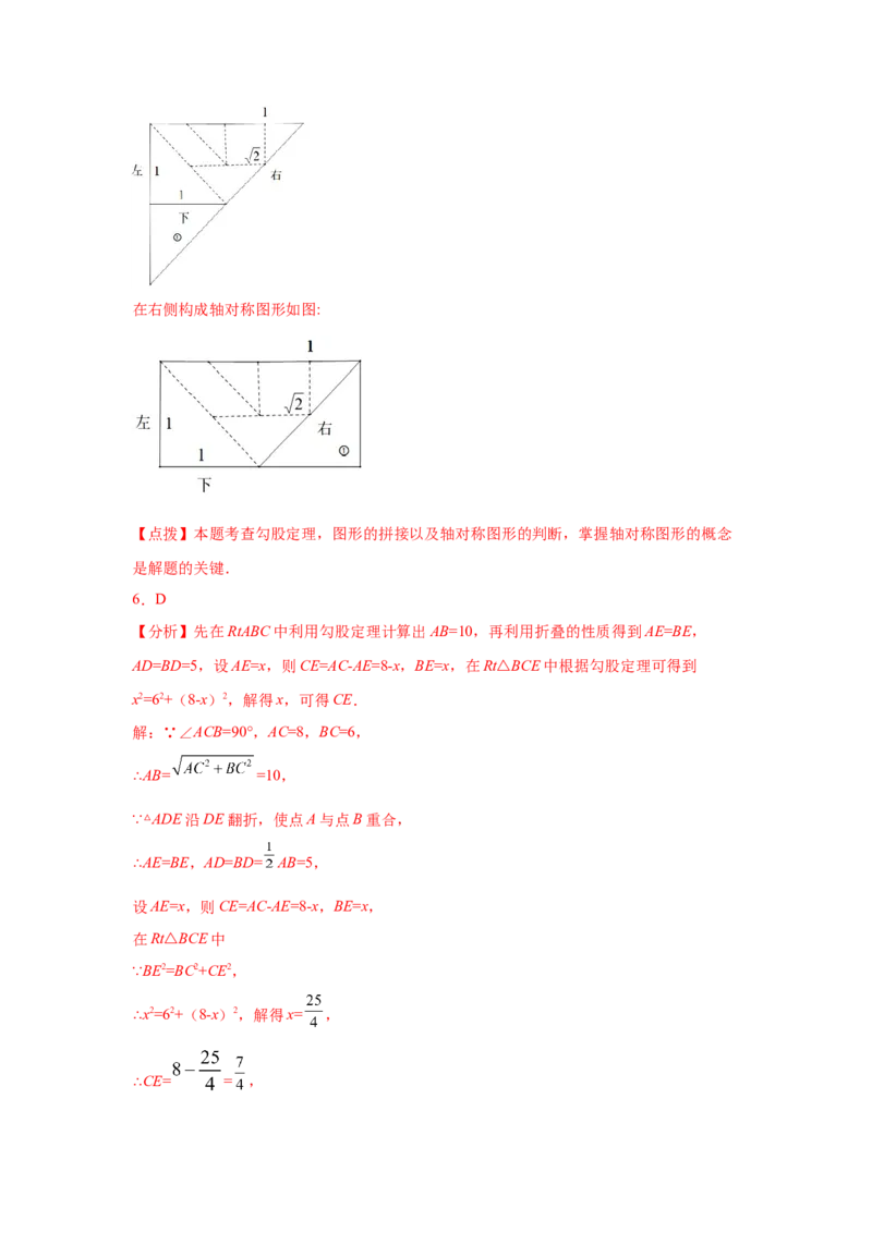 专题1.11《勾股定理》中考真题专练（基础篇）（专项练习）-2021-2022学年八年级数学上册基础知识专项讲练（北师大版）_北师大初中数学_8上-北师大版初中数学_旧版_06专项讲练