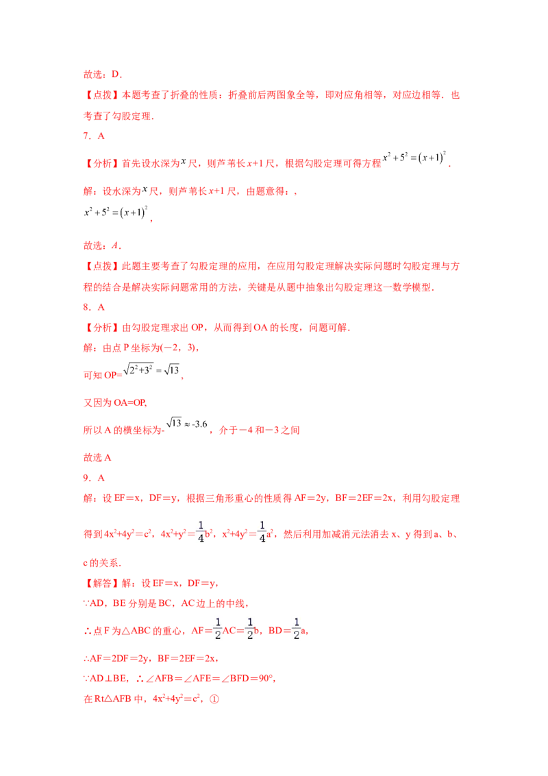专题1.11《勾股定理》中考真题专练（基础篇）（专项练习）-2021-2022学年八年级数学上册基础知识专项讲练（北师大版）_北师大初中数学_8上-北师大版初中数学_旧版_06专项讲练
