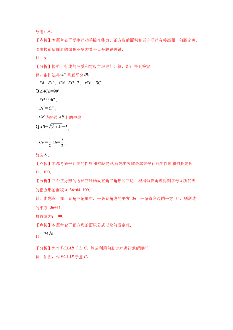 专题1.11《勾股定理》中考真题专练（基础篇）（专项练习）-2021-2022学年八年级数学上册基础知识专项讲练（北师大版）_北师大初中数学_8上-北师大版初中数学_旧版_06专项讲练