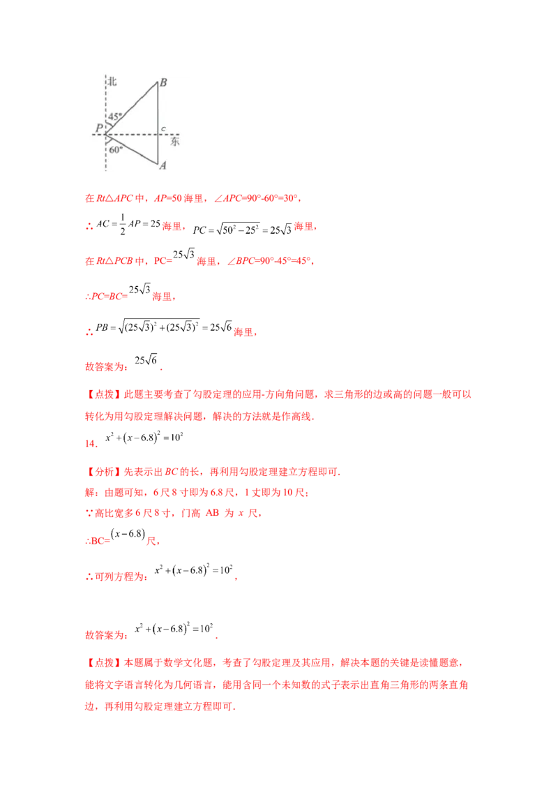 专题1.11《勾股定理》中考真题专练（基础篇）（专项练习）-2021-2022学年八年级数学上册基础知识专项讲练（北师大版）_北师大初中数学_8上-北师大版初中数学_旧版_06专项讲练
