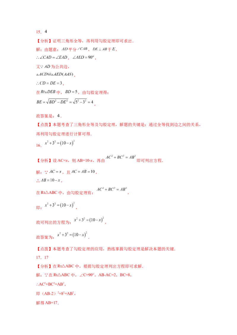 专题1.11《勾股定理》中考真题专练（基础篇）（专项练习）-2021-2022学年八年级数学上册基础知识专项讲练（北师大版）_北师大初中数学_8上-北师大版初中数学_旧版_06专项讲练
