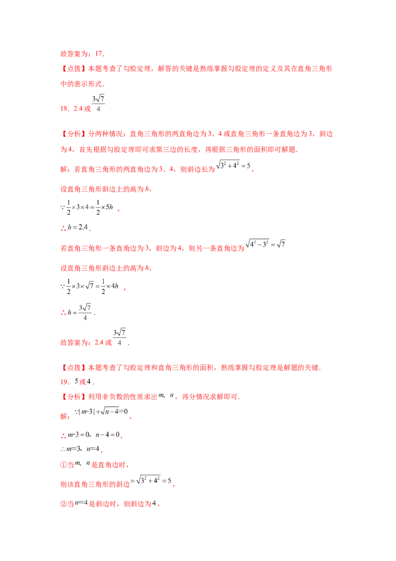 专题1.11《勾股定理》中考真题专练（基础篇）（专项练习）-2021-2022学年八年级数学上册基础知识专项讲练（北师大版）_北师大初中数学_8上-北师大版初中数学_旧版_06专项讲练