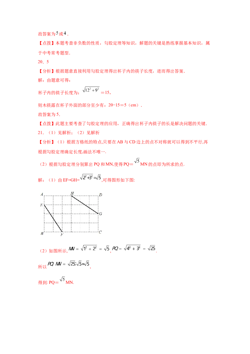 专题1.11《勾股定理》中考真题专练（基础篇）（专项练习）-2021-2022学年八年级数学上册基础知识专项讲练（北师大版）_北师大初中数学_8上-北师大版初中数学_旧版_06专项讲练