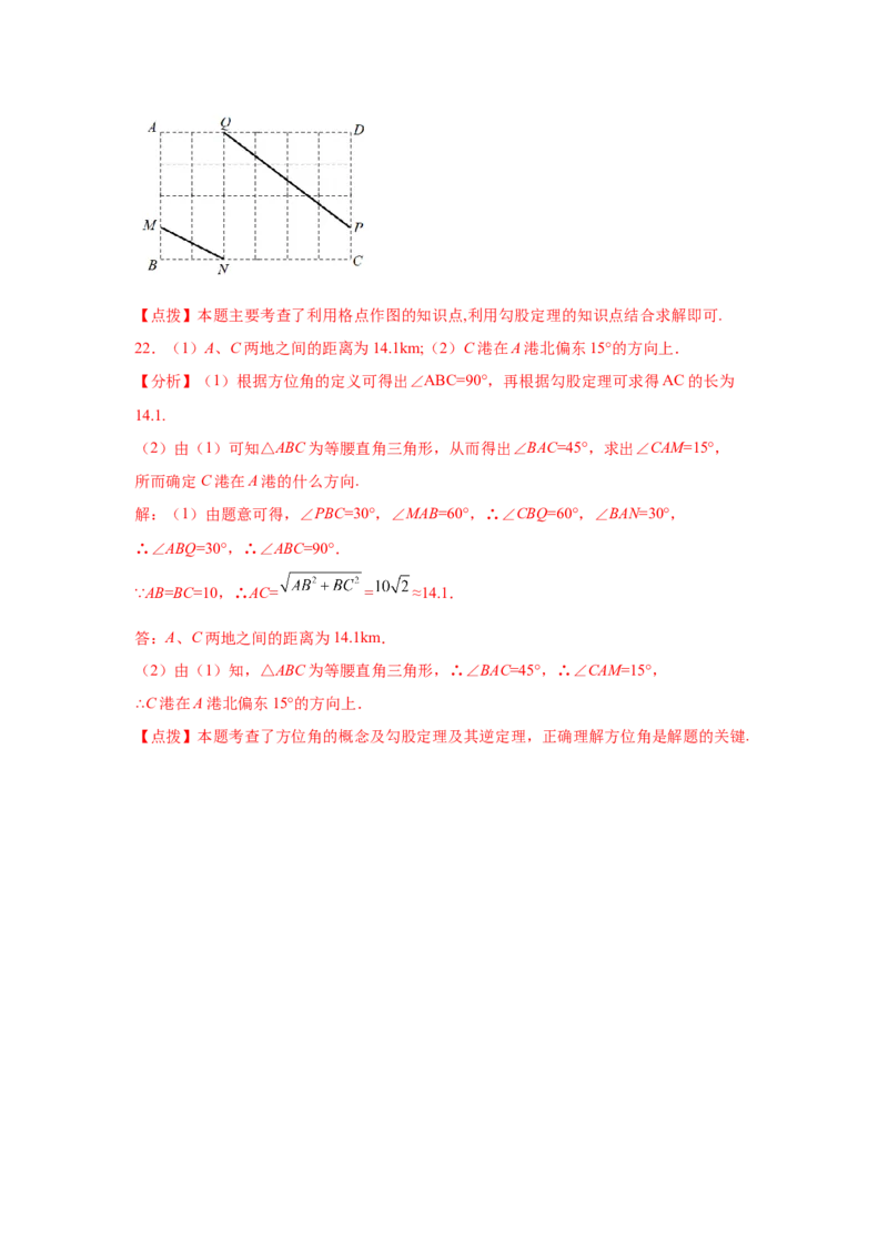 专题1.11《勾股定理》中考真题专练（基础篇）（专项练习）-2021-2022学年八年级数学上册基础知识专项讲练（北师大版）_北师大初中数学_8上-北师大版初中数学_旧版_06专项讲练