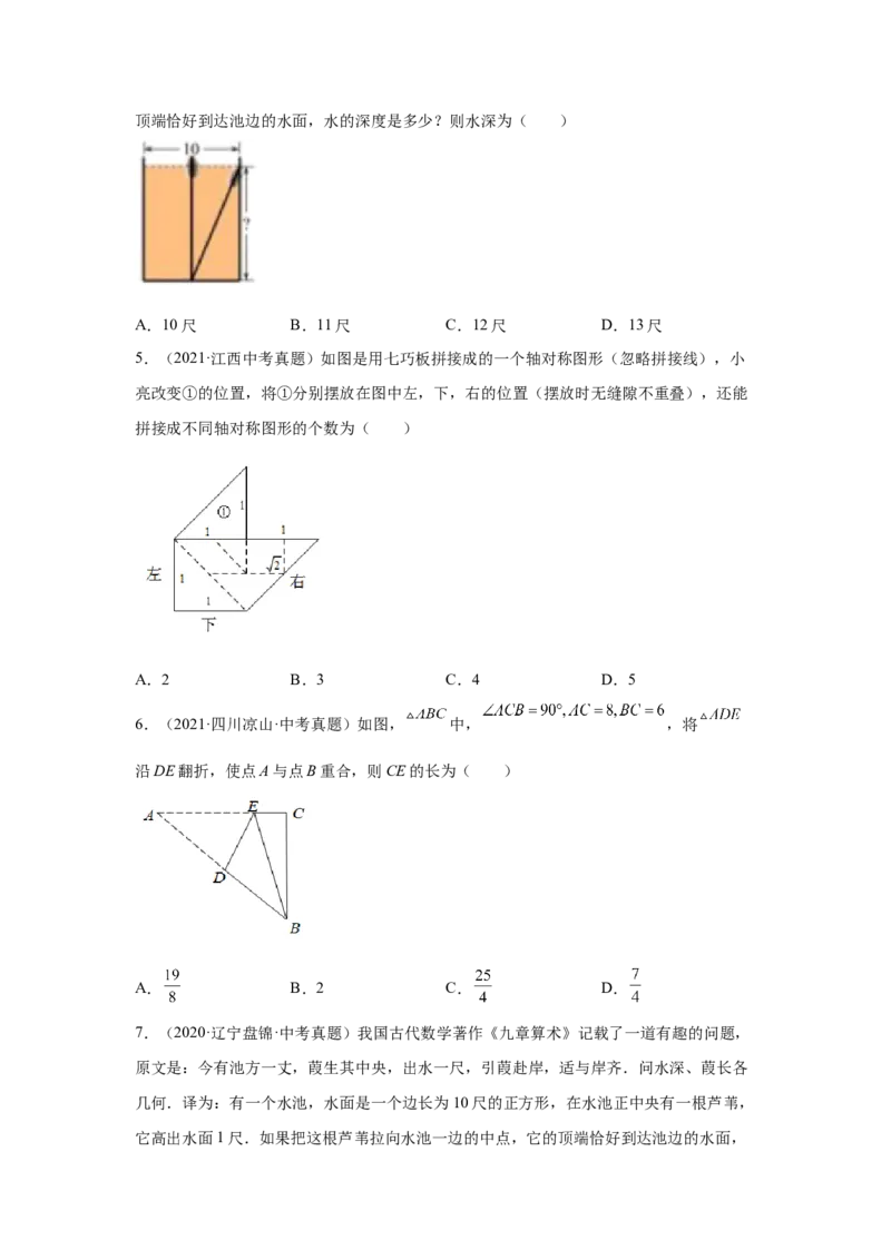 专题1.11《勾股定理》中考真题专练（基础篇）（专项练习）-2021-2022学年八年级数学上册基础知识专项讲练（北师大版）_北师大初中数学_8上-北师大版初中数学_旧版_06专项讲练
