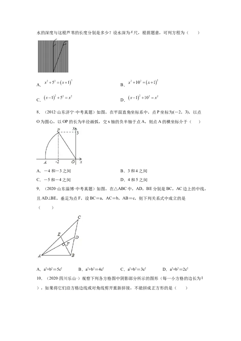 专题1.11《勾股定理》中考真题专练（基础篇）（专项练习）-2021-2022学年八年级数学上册基础知识专项讲练（北师大版）_北师大初中数学_8上-北师大版初中数学_旧版_06专项讲练